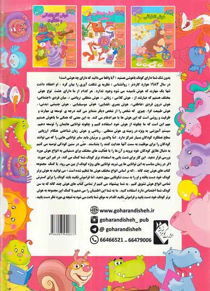IQهوش فکری 5تا6سال